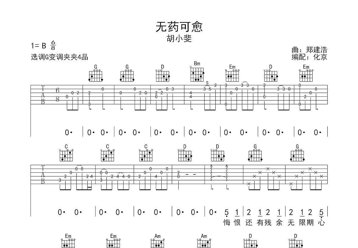 无药可愈吉他谱预览图