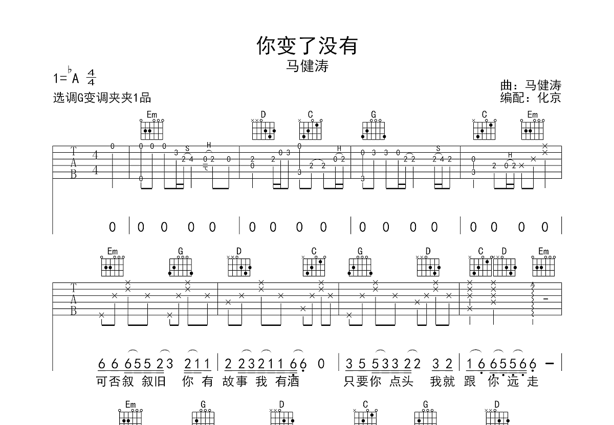 你变了没有吉他谱预览图