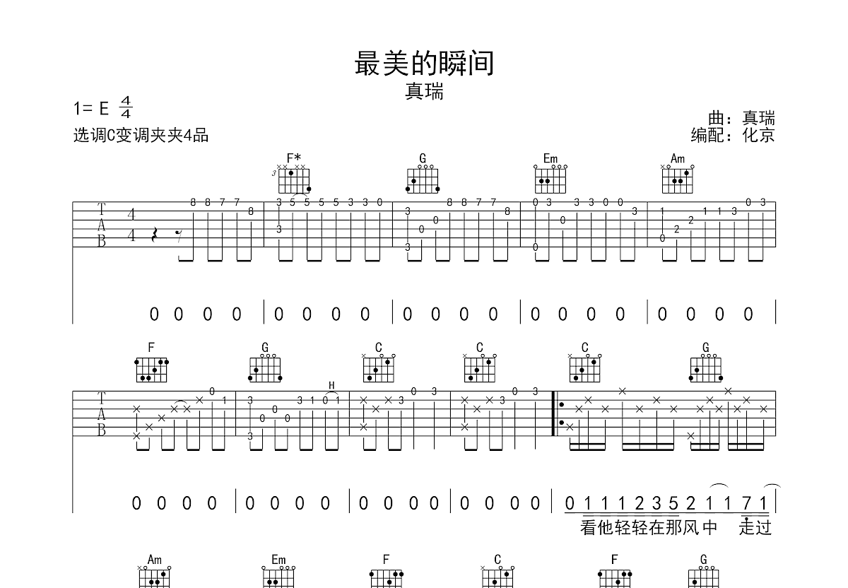 最美的瞬间吉他谱预览图