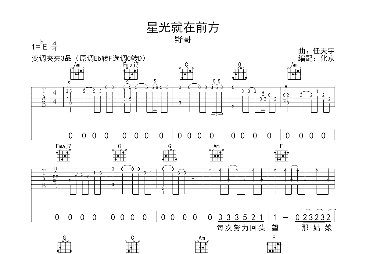 星光就在前方吉他谱预览图