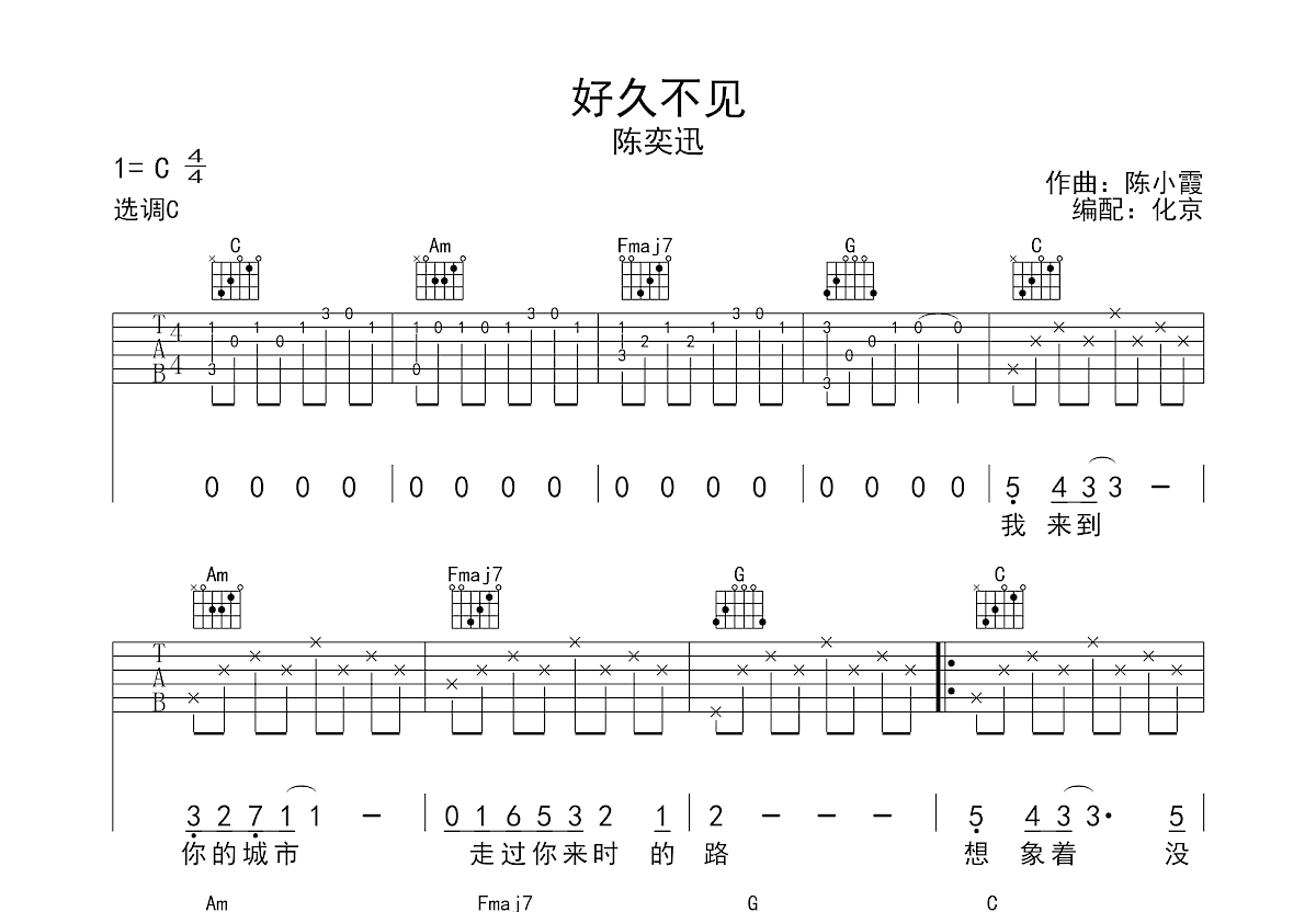 好久不见吉他谱预览图