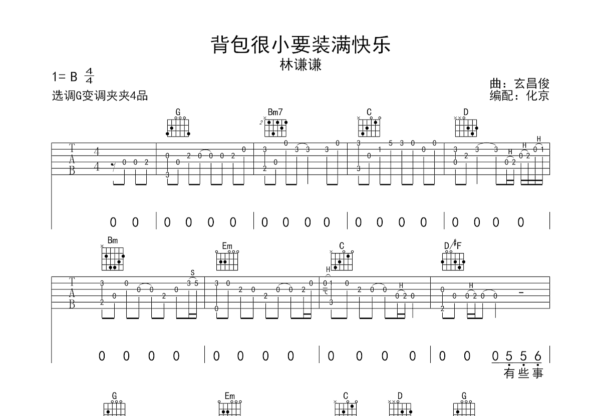 背包很小要装满快乐吉他谱预览图