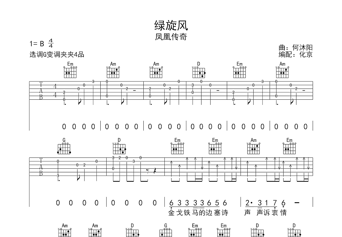 绿旋风吉他谱预览图