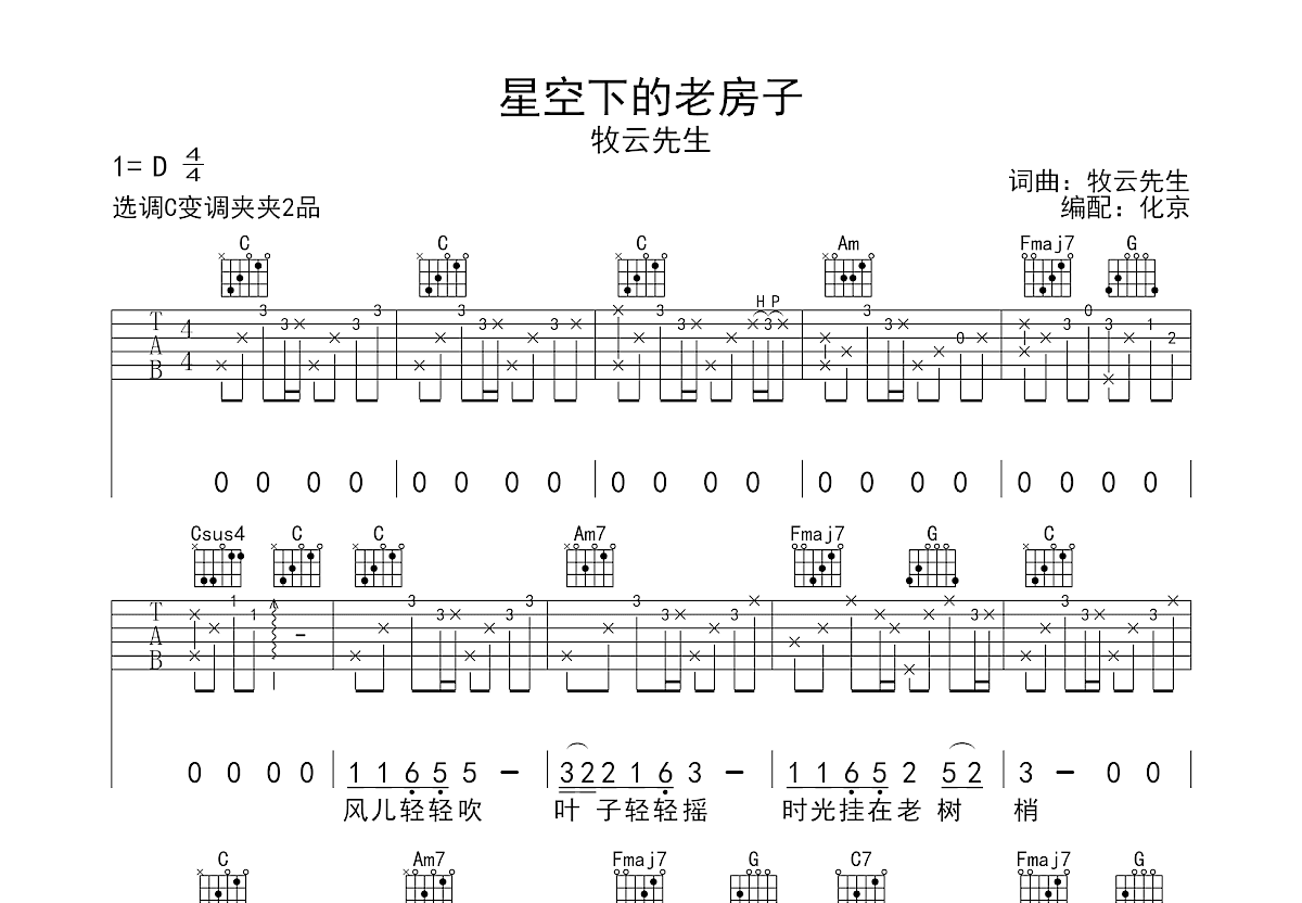 星空下的老房子吉他谱预览图