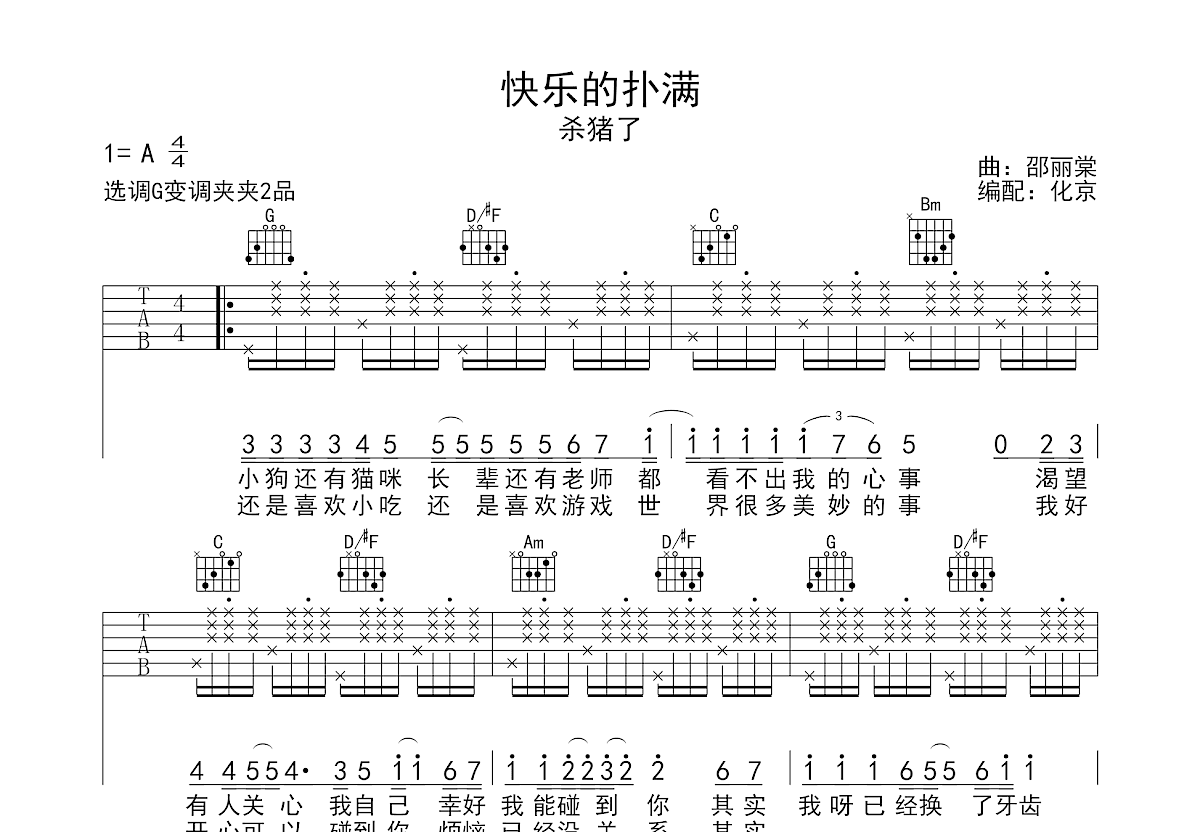 快乐的扑满吉他谱预览图