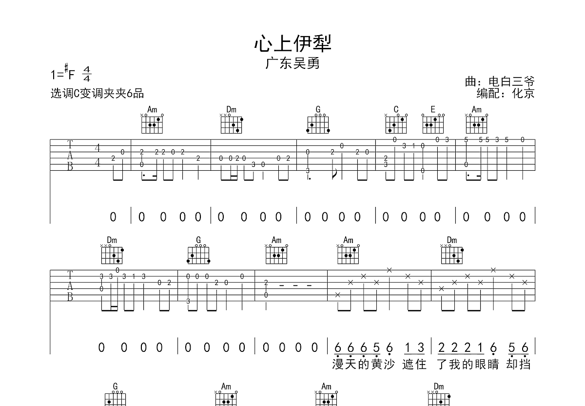 心上伊犁吉他谱预览图