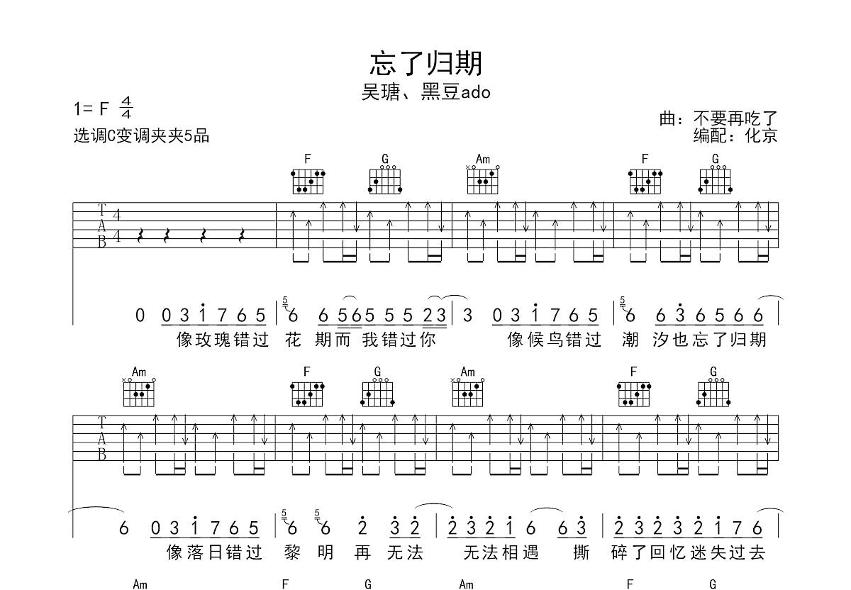 忘了归期吉他谱预览图