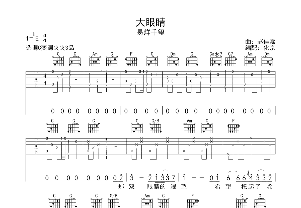 大眼睛吉他谱预览图