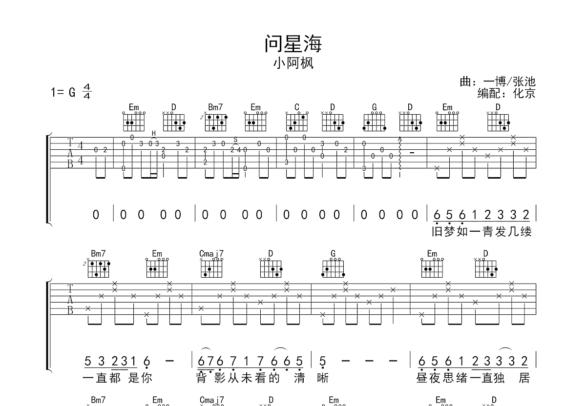 问星海吉他谱预览图