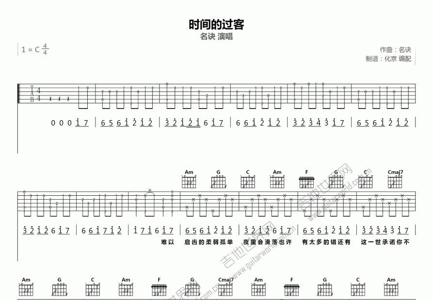 时间的过客吉他谱预览图