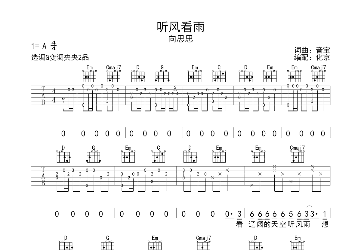 听风看雨吉他谱预览图