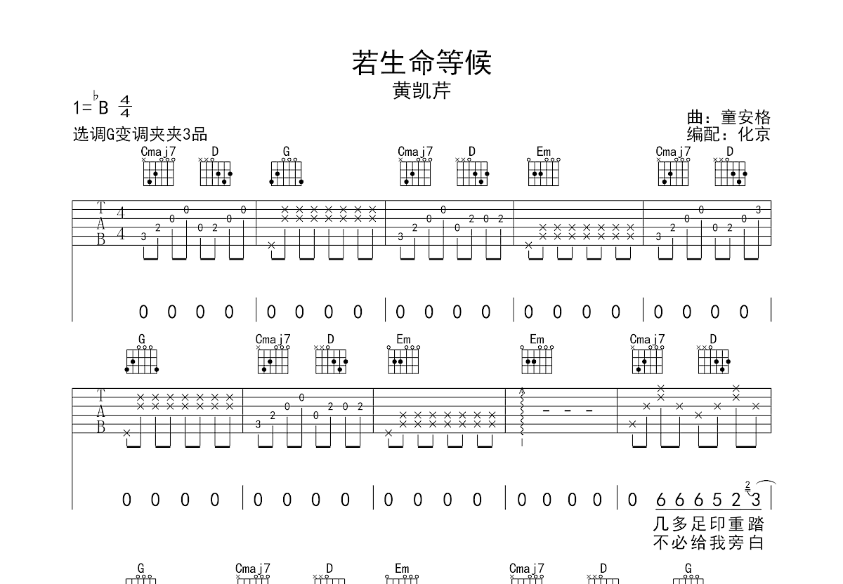 若生命等候吉他谱预览图