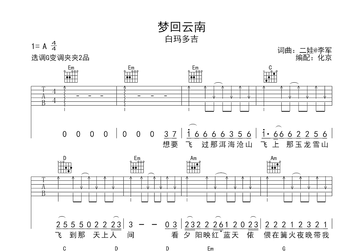 梦回云南吉他谱_白玛多吉_G调弹唱