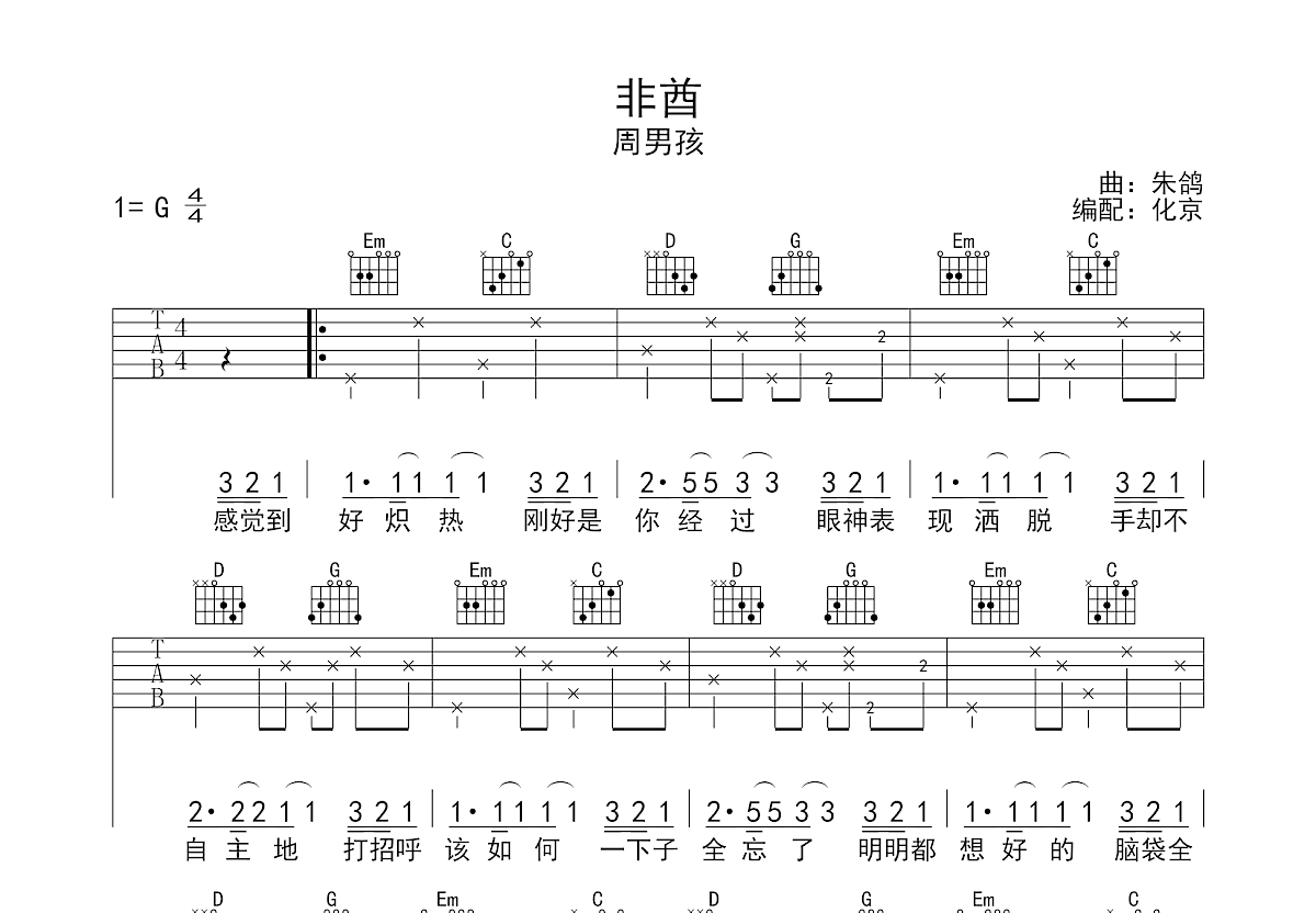 非酋吉他谱预览图