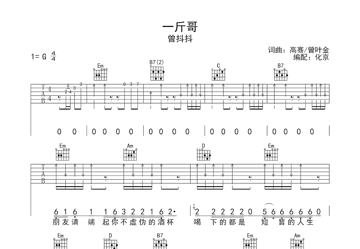 一斤哥吉他谱预览图