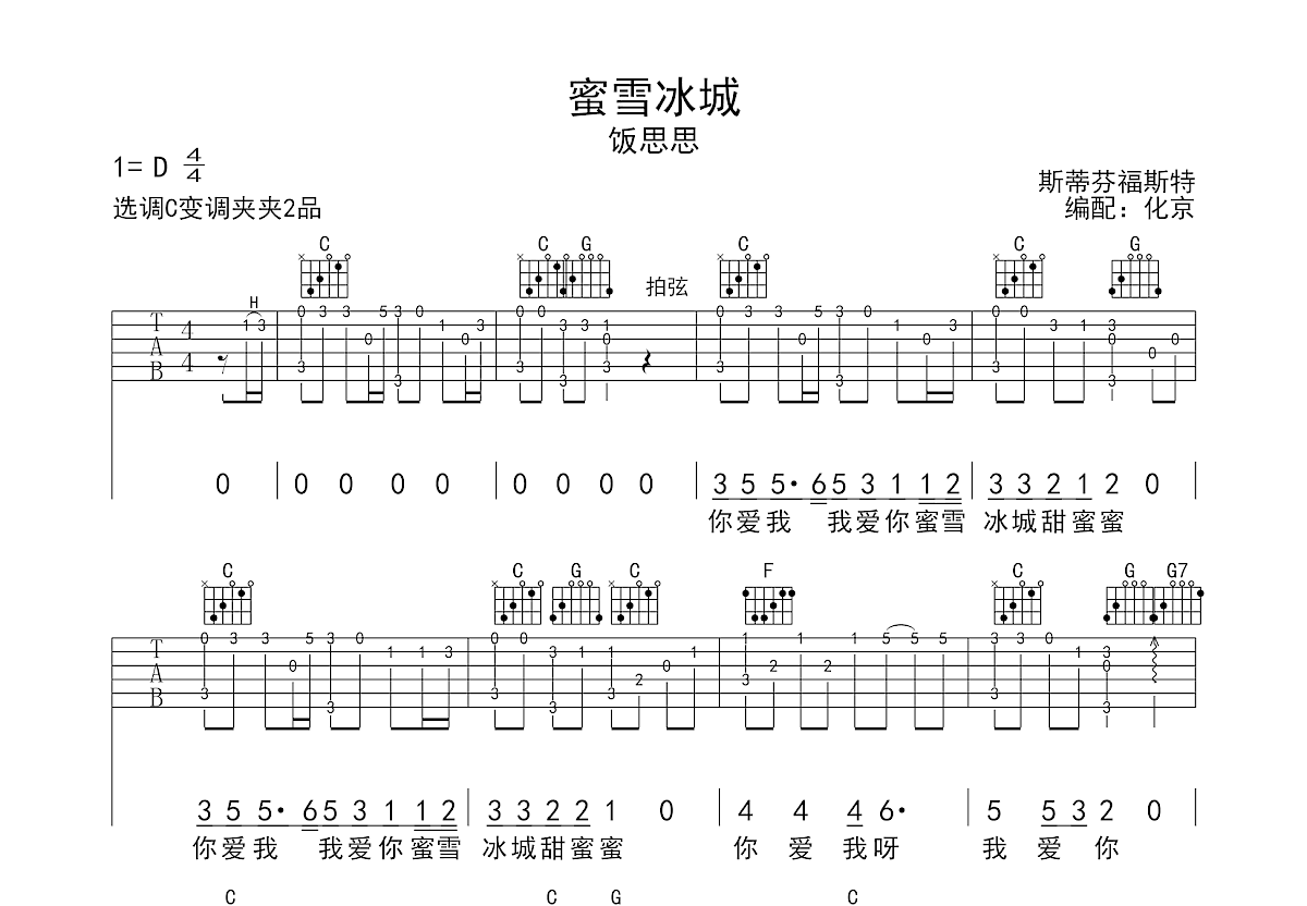 蜜雪冰城吉他谱预览图