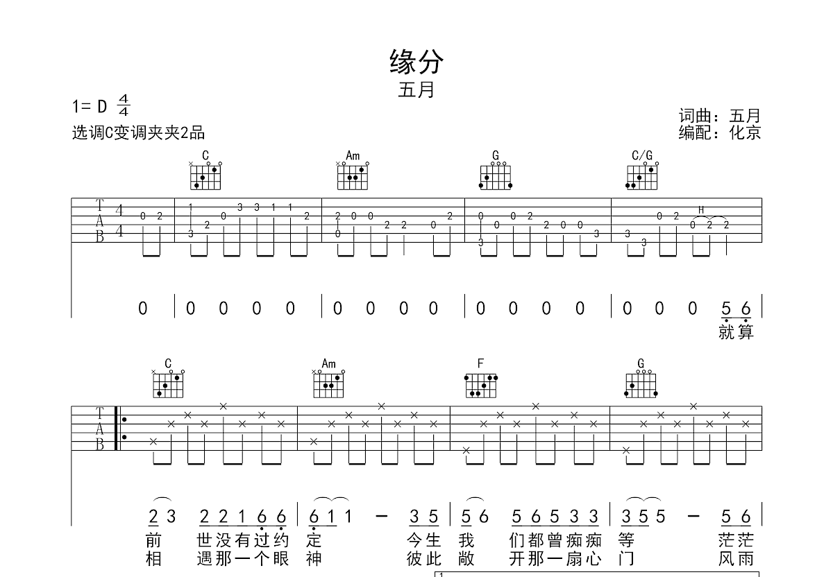 缘分吉他谱预览图