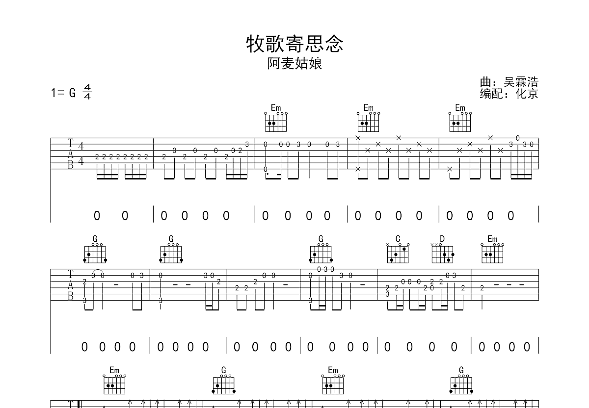 牧歌寄思念吉他谱_阿麦姑娘_G调弹唱