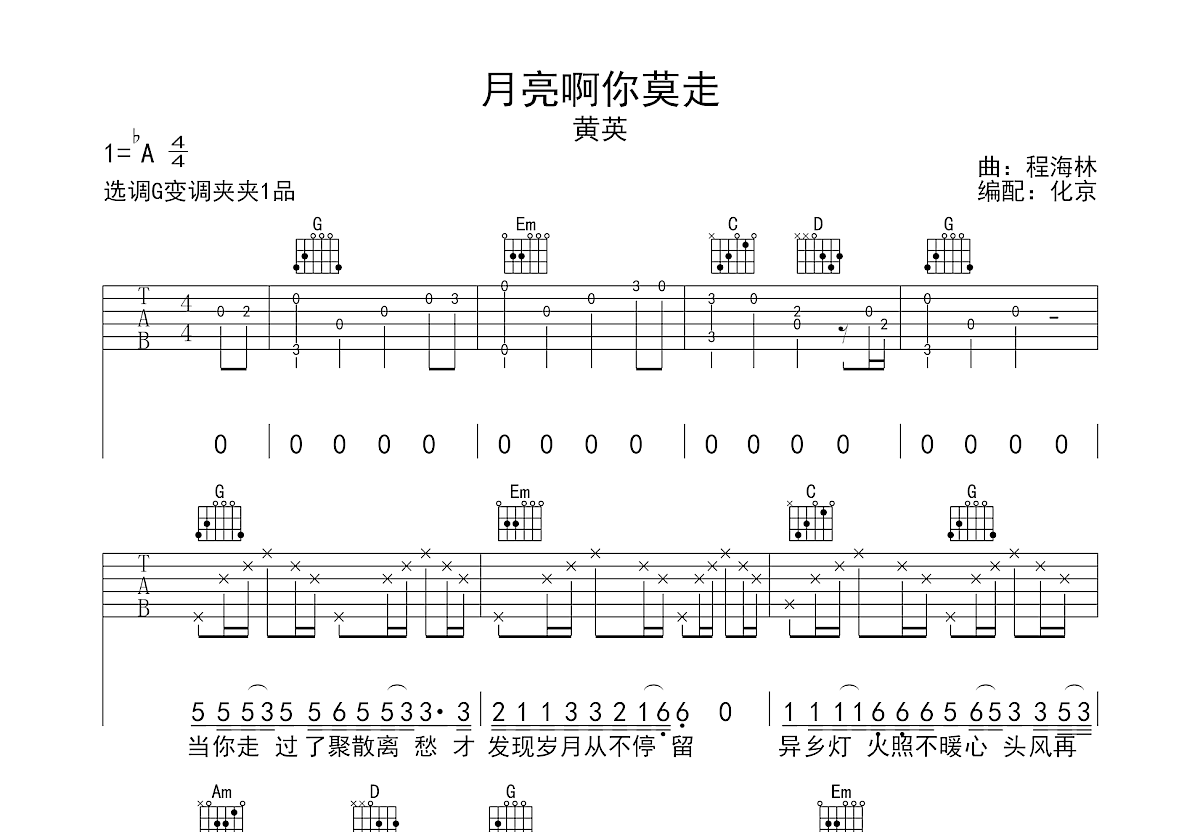 月亮啊你莫走吉他谱预览图