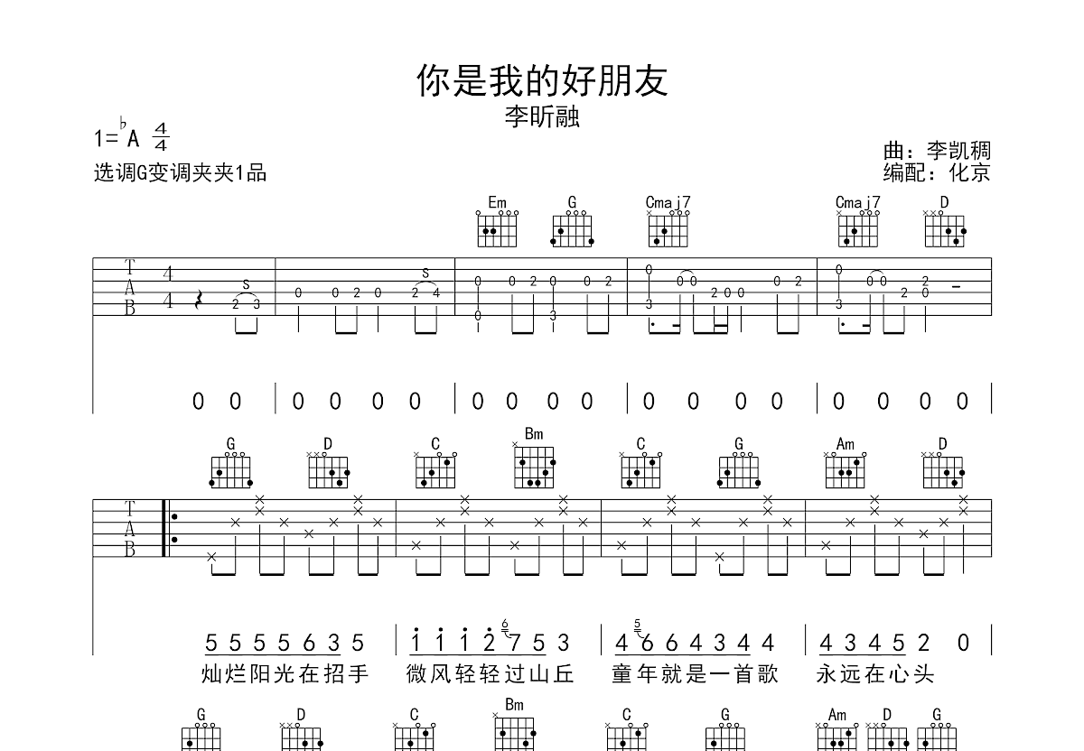 你是我的好朋友吉他谱预览图