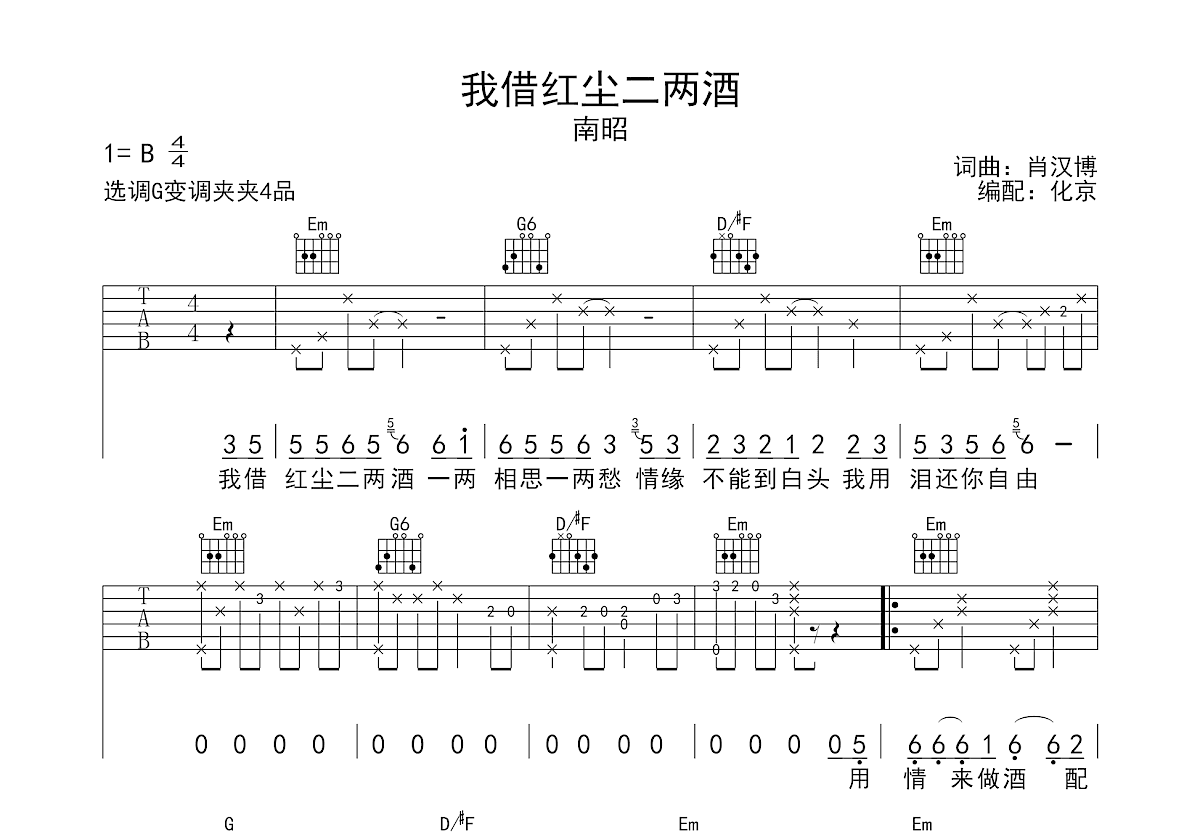 我借红尘二两酒吉他谱预览图