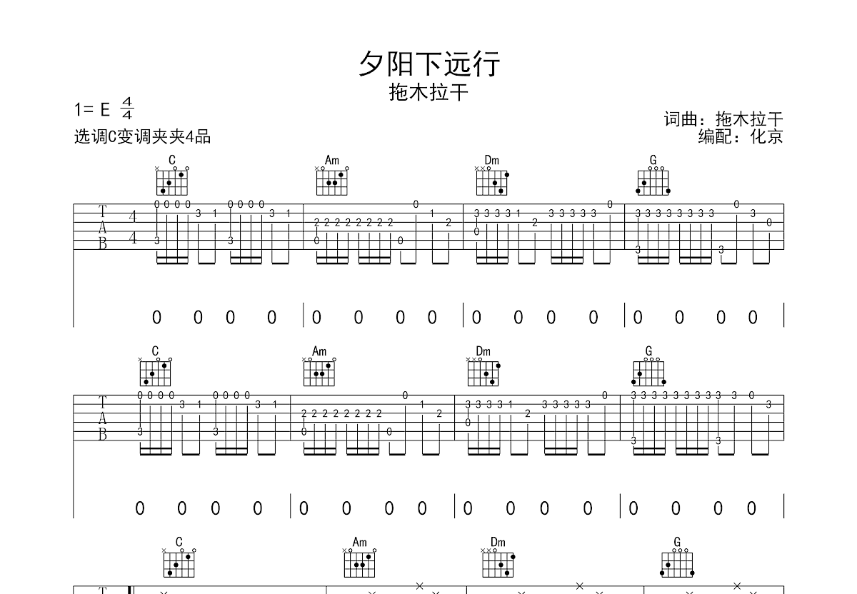 夕阳下远行吉他谱预览图