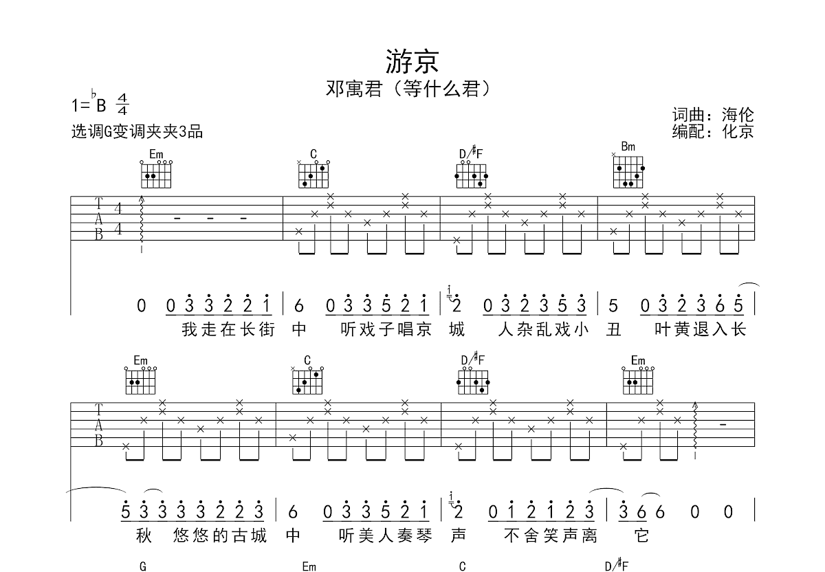 游京吉他谱预览图