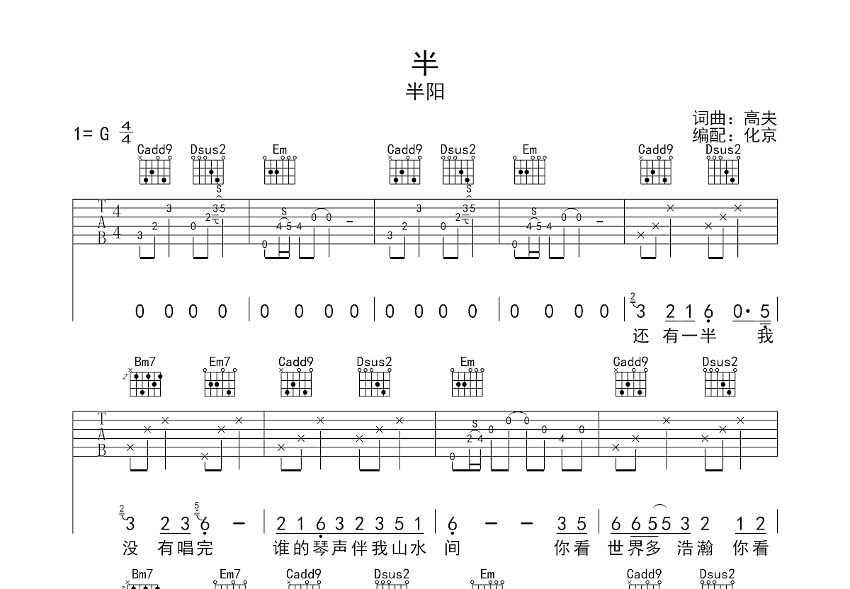 半吉他谱预览图