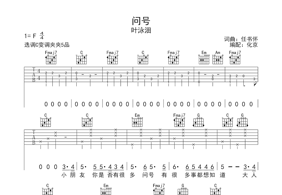 问号吉他谱预览图