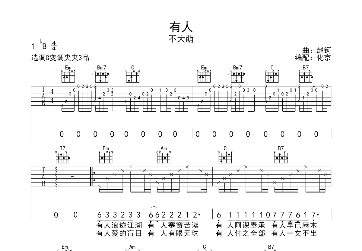 有人吉他谱预览图