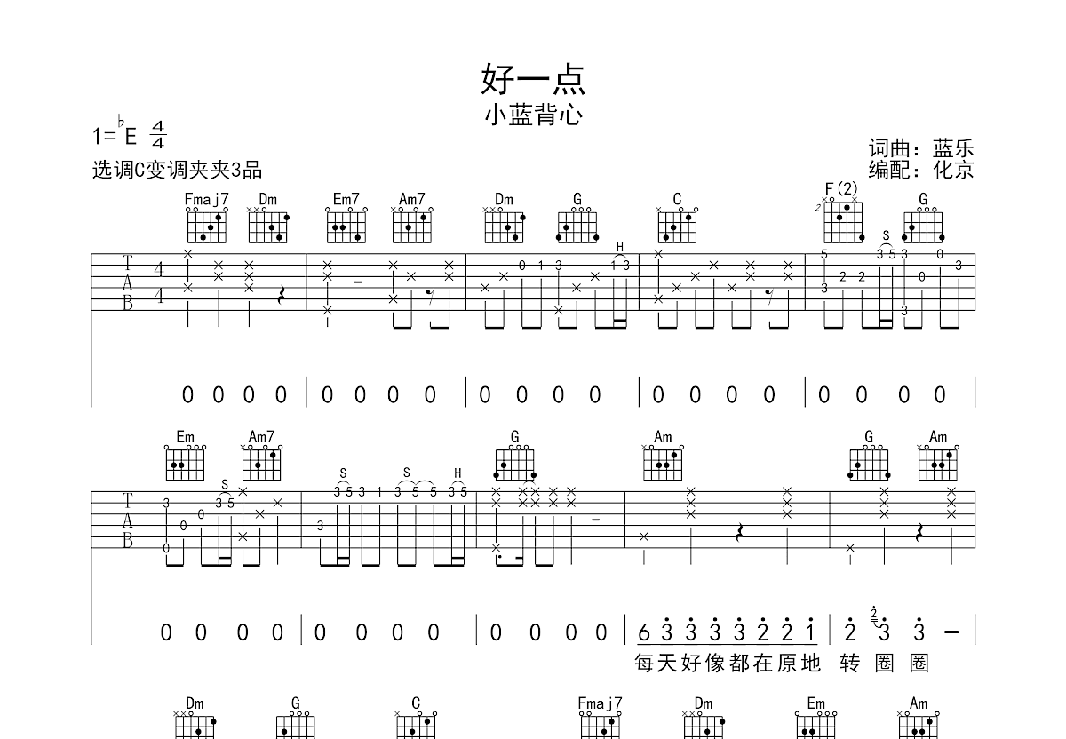 好一点吉他谱预览图