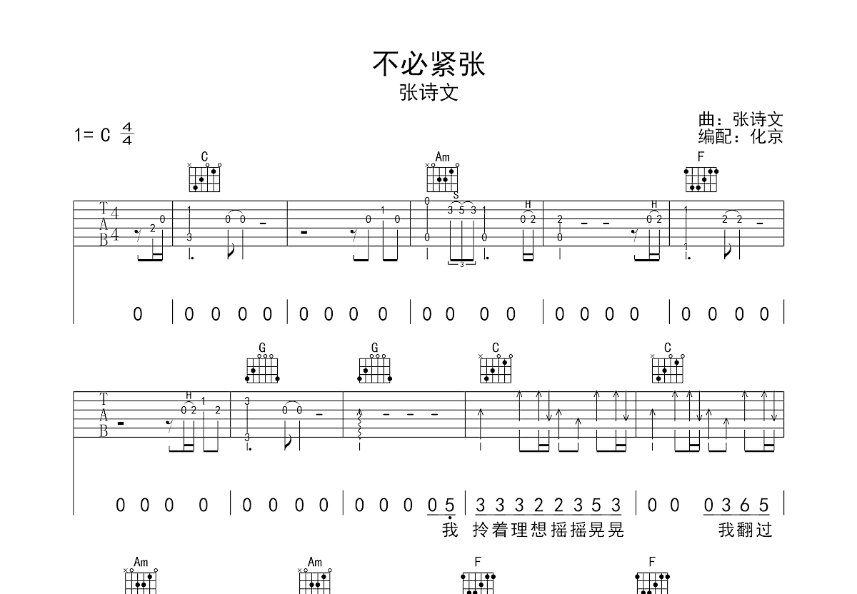 不必紧张吉他谱预览图