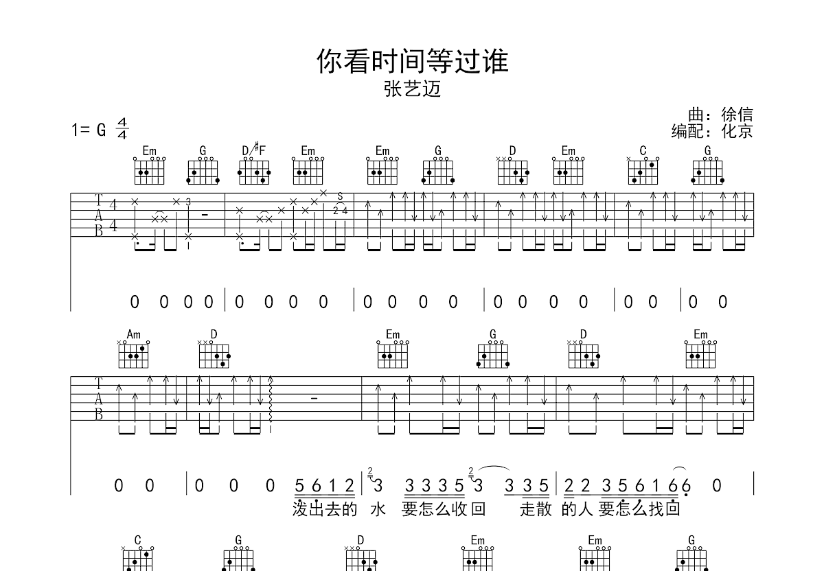 你看时间等过谁吉他谱预览图