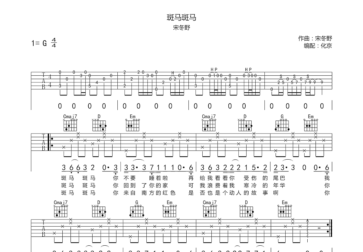 斑马斑马吉他谱预览图