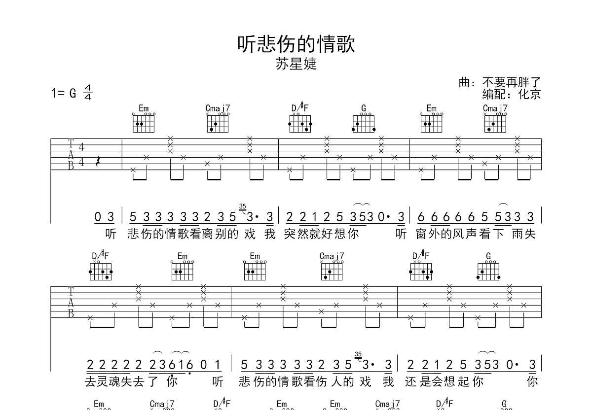 听悲伤的情歌吉他谱预览图