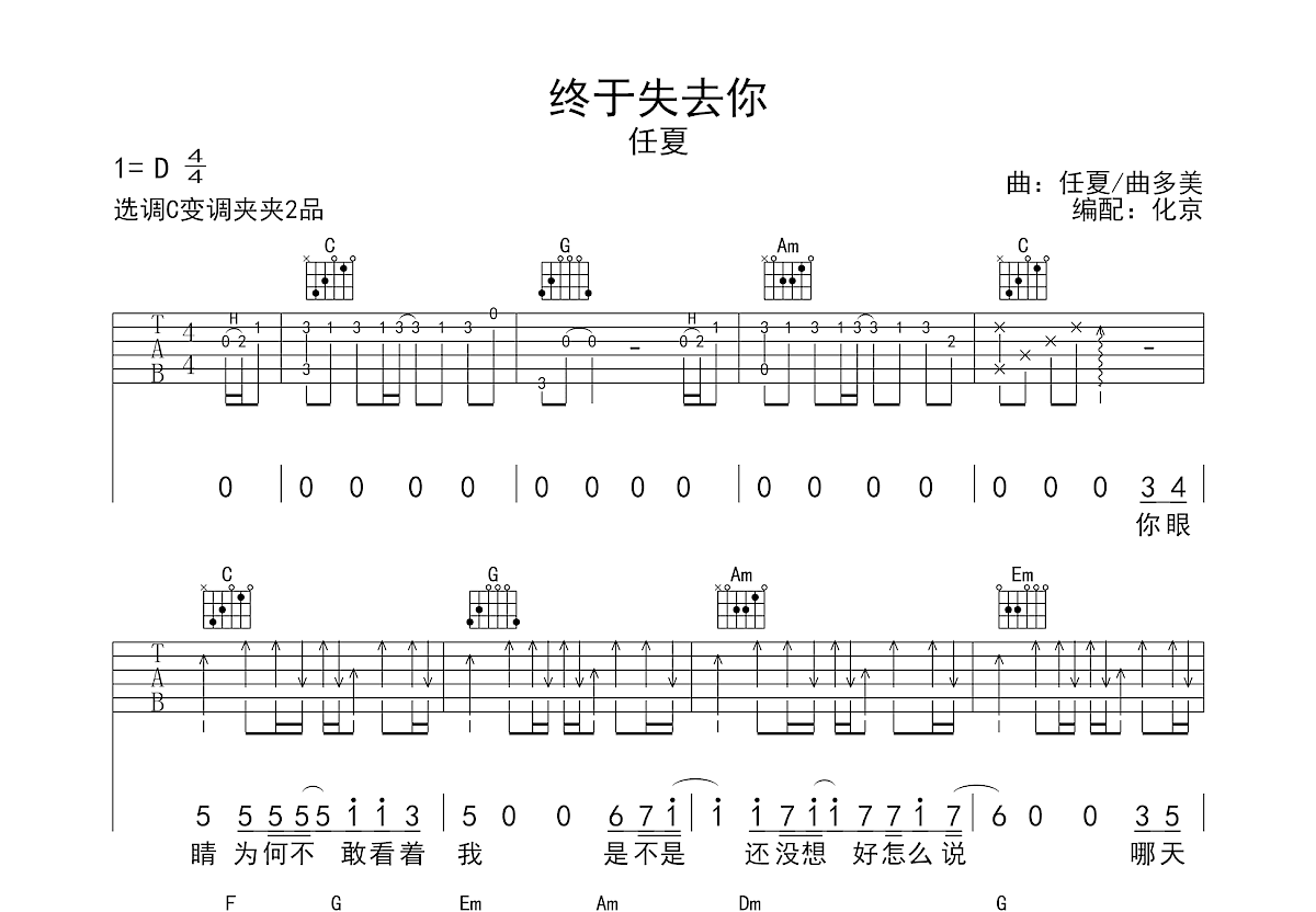 终于失去你吉他谱预览图