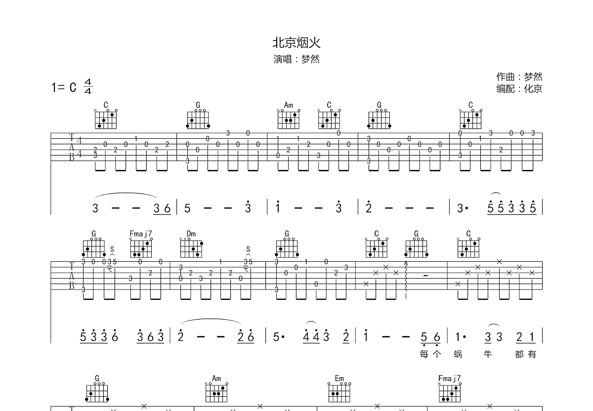 北京烟火吉他谱预览图