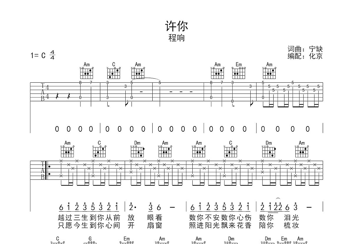 许你吉他谱预览图