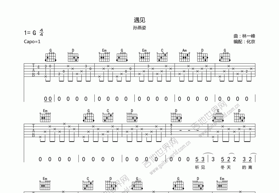 遇见吉他谱预览图