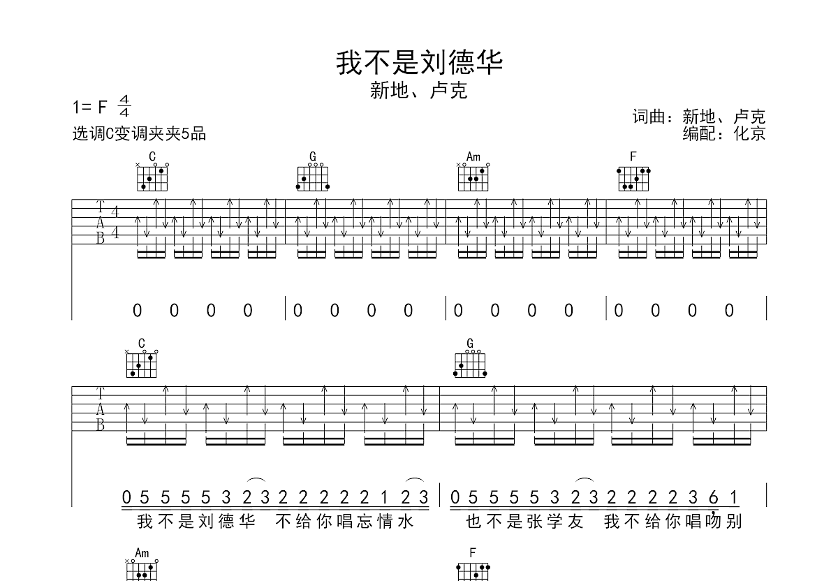 我不需要吉他谱fine图片