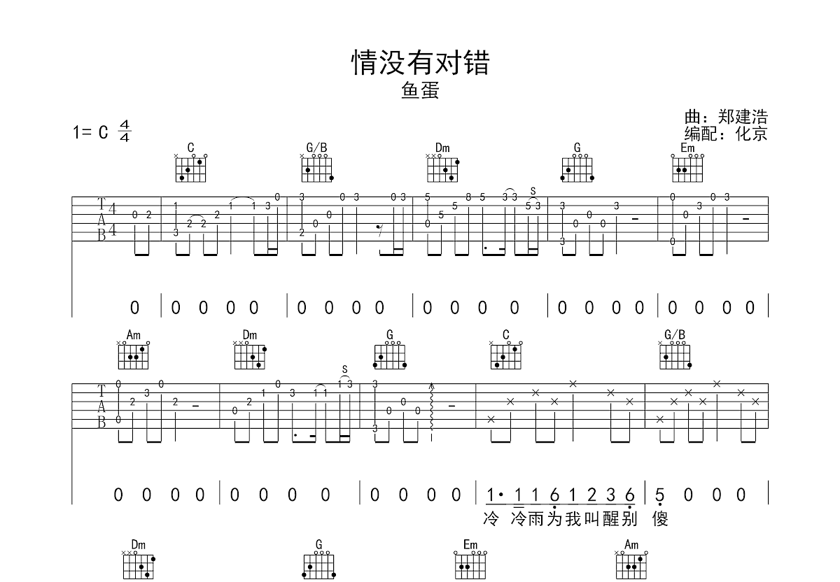 情没有对错吉他谱预览图