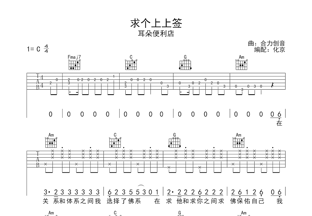 求个上上签吉他谱预览图