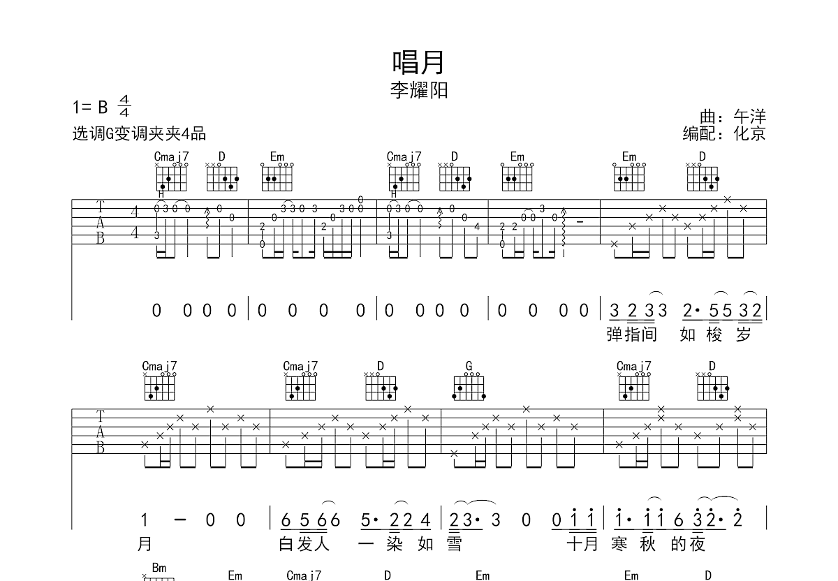 唱月吉他谱预览图