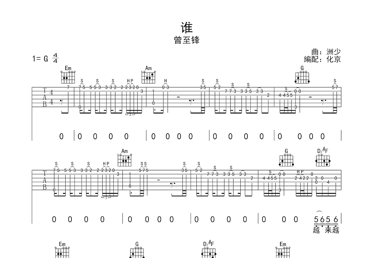 谁吉他谱预览图