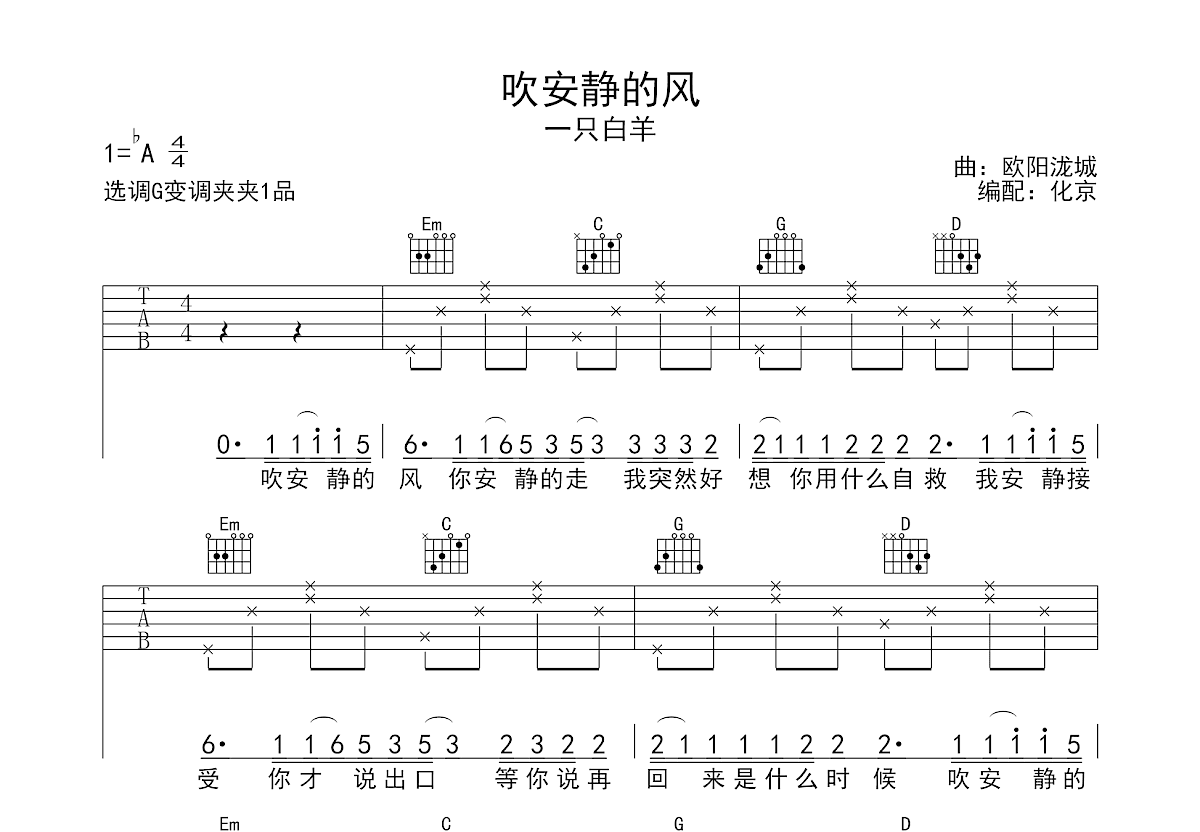 吹安静的风吉他谱预览图