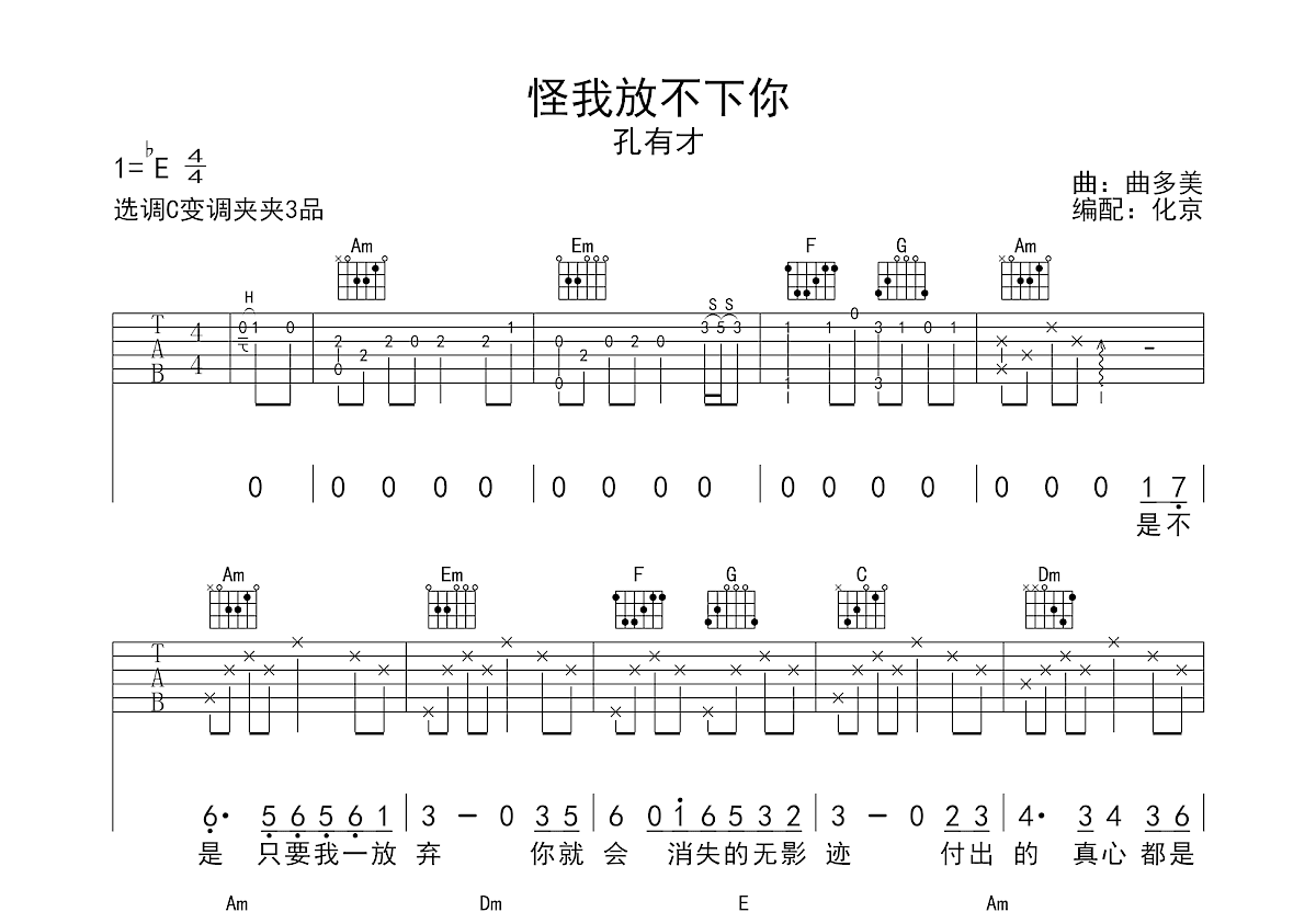 怪我放不下你吉他谱预览图