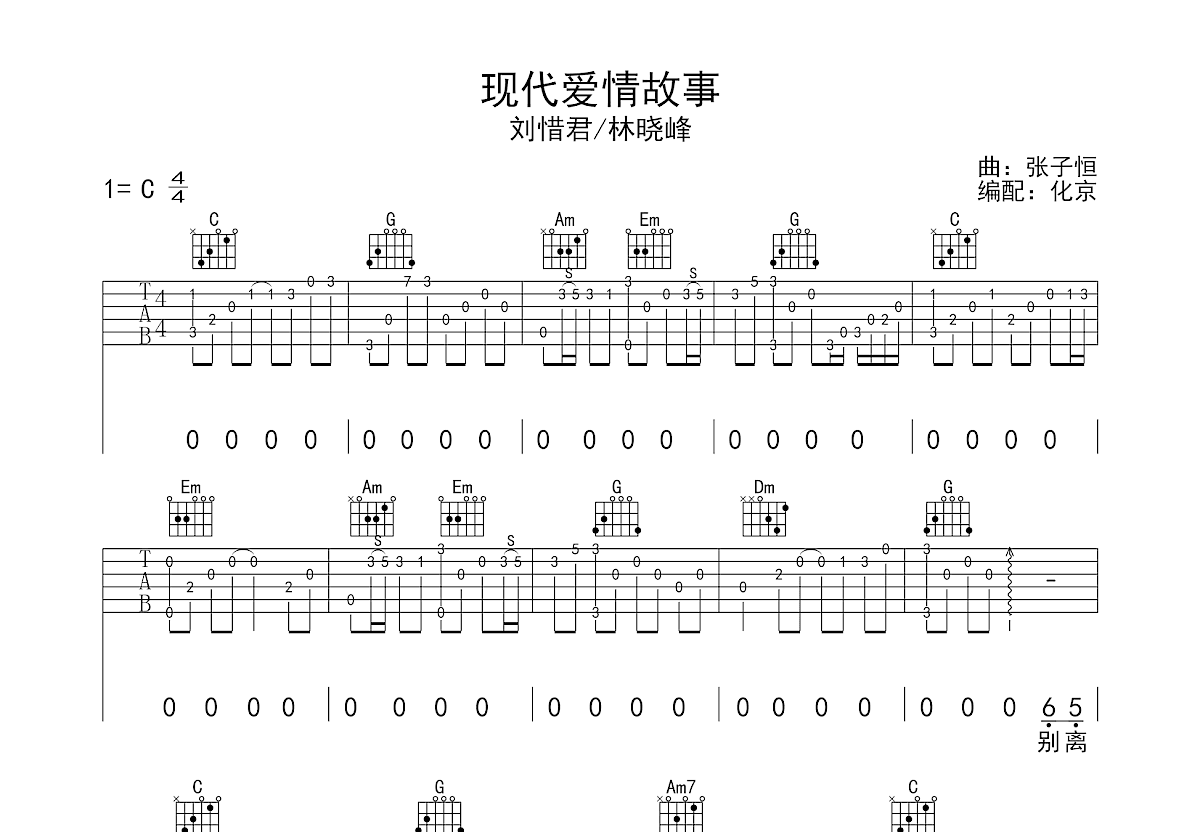 现代爱情故事吉他谱预览图