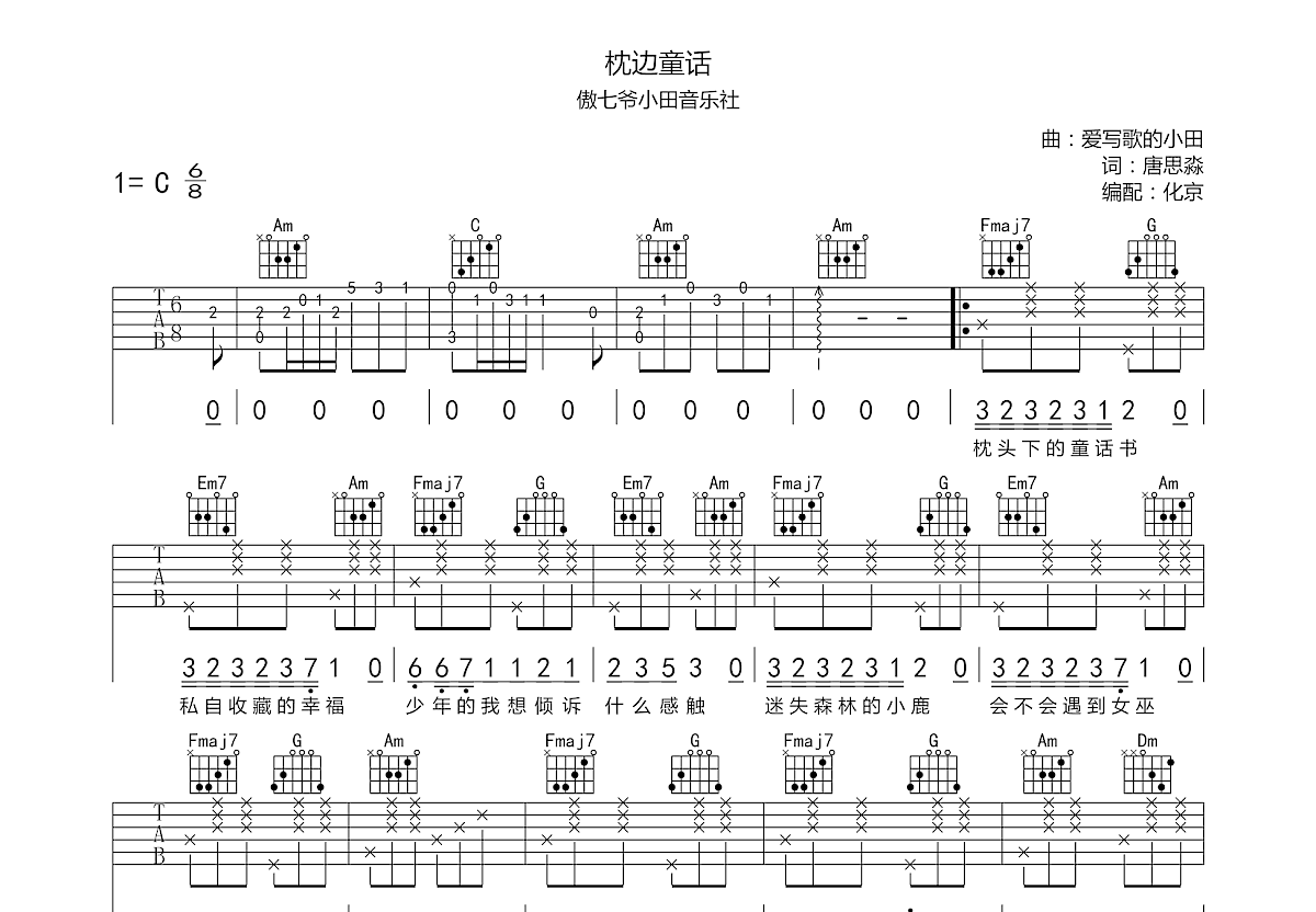 枕边童话吉他谱预览图