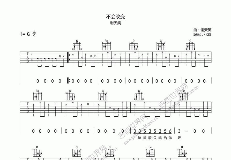 不会改变吉他谱预览图