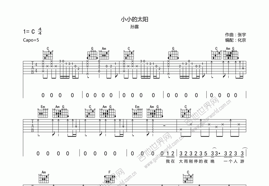 小小的太阳吉他谱预览图